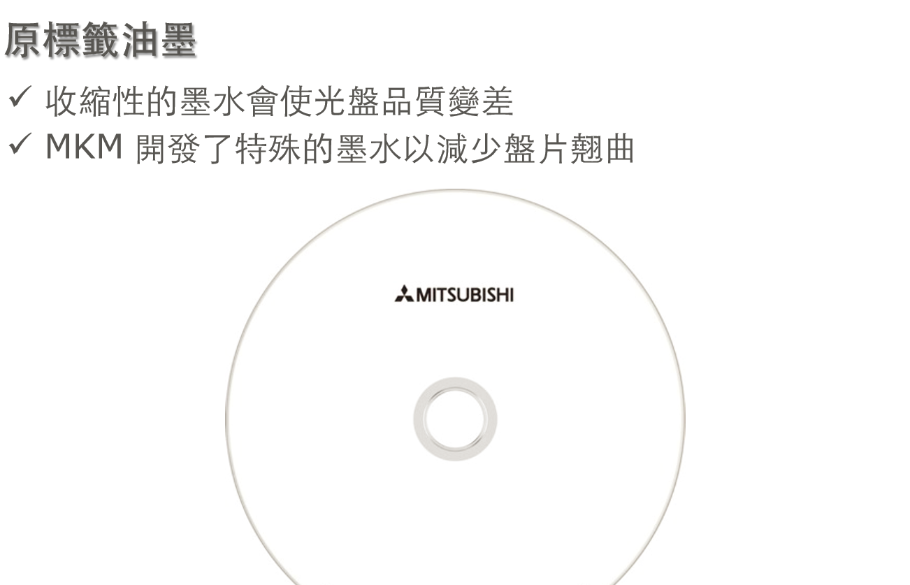 三菱檔案級(jí)藍(lán)光光盤
