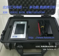 HTU3S專業(yè)款硬盤拷貝機(jī)，為您數(shù)據(jù)備份存儲(chǔ)保駕護(hù)