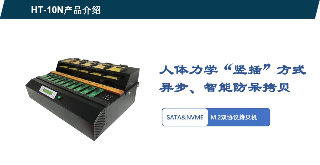 Hstorage NV-10S拷貝機(jī)，SATA&PCIe協(xié)議接口拷貝 
