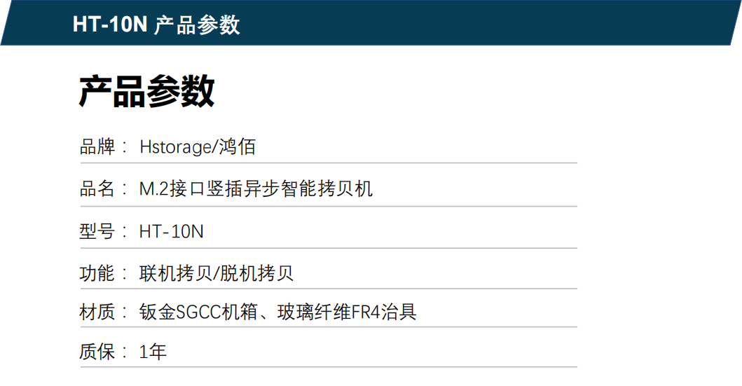 Hstorage NV-10S拷貝機(jī)，SATA&PCIe協(xié)議接口拷貝 