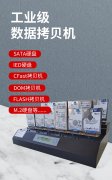 工業(yè)級(jí)多功能拷貝機(jī)支持SATA、IDE、M.2、CF等儲(chǔ)存
